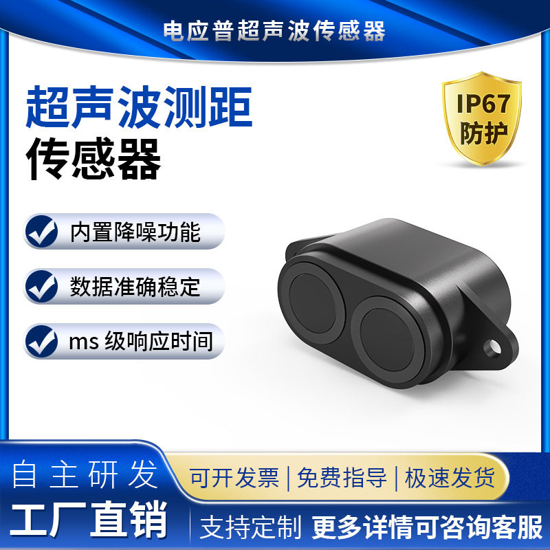 电应普A22超声波测距模块1cm盲区AGV机器人避障传感器RS485输出
