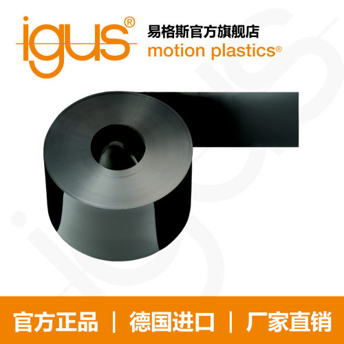 易格斯igus厂家直销高强度耐磨塑料工程塑料黑色耐磨带条B160