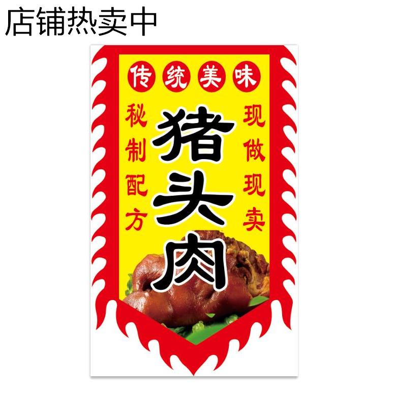 双面卤菜熟食广告旗子定制做仿古招牌旗帜卤蛋卤味卤肉猪头肉旗子