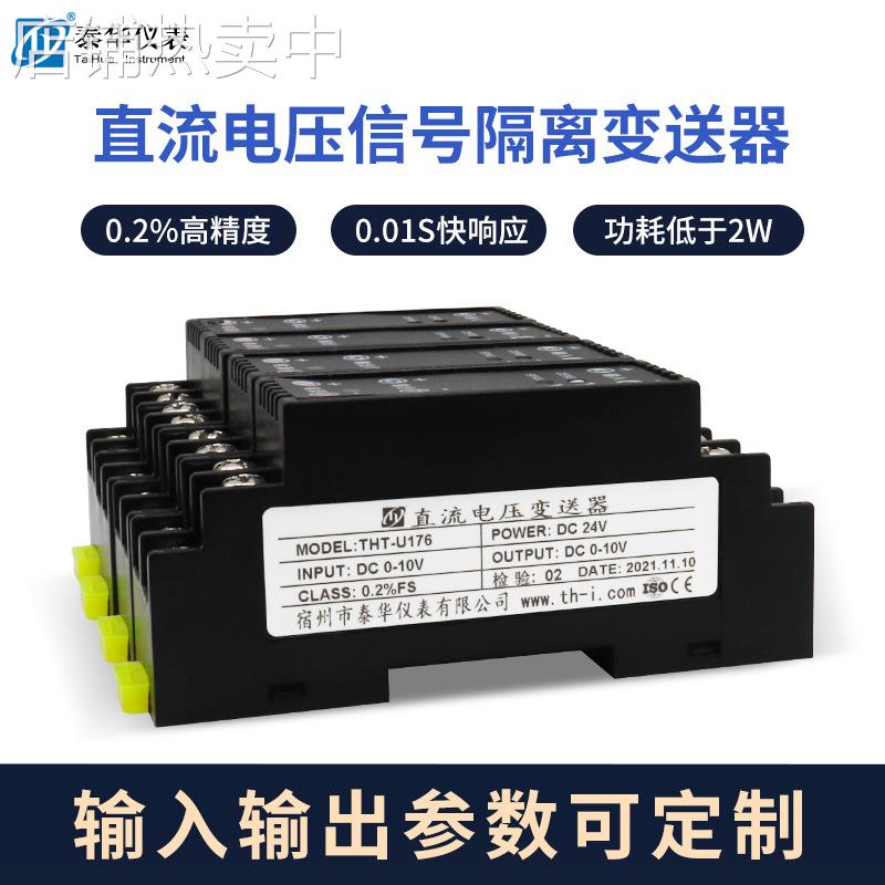 WS1521直流电压变送器0-10V 5V 75mV 250V输入输出磁电隔离THT-U