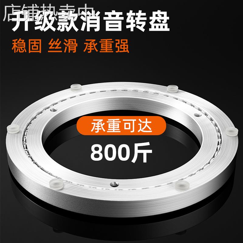 餐桌转盘底座家用实木大理石玻璃圆桌旋转圆盘铝合金配件静音