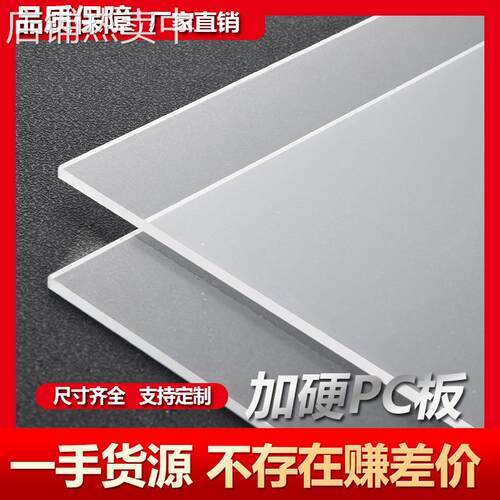 加硬PC板防刮花耐冲击pc板篮球板材挡风玻璃硬化pc板