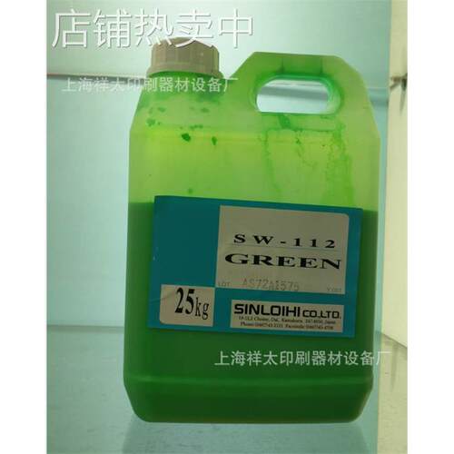 新老海荧光SW-112绿红色素，水性环保高浓度印花涂料色浆