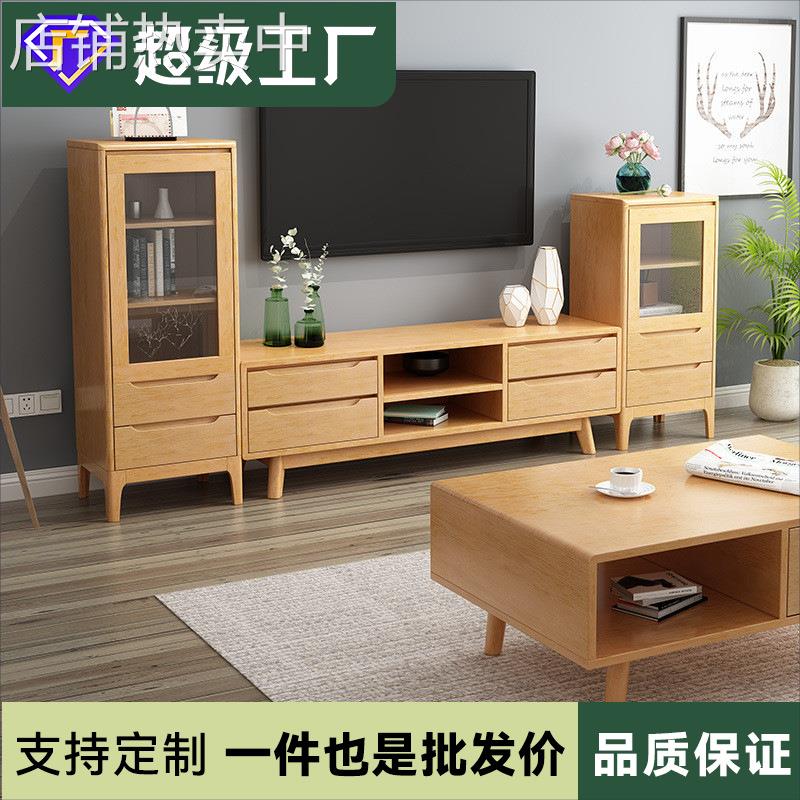 北欧实木电视柜茶几组合现代简约小户型地柜客厅组合墙柜电视机柜