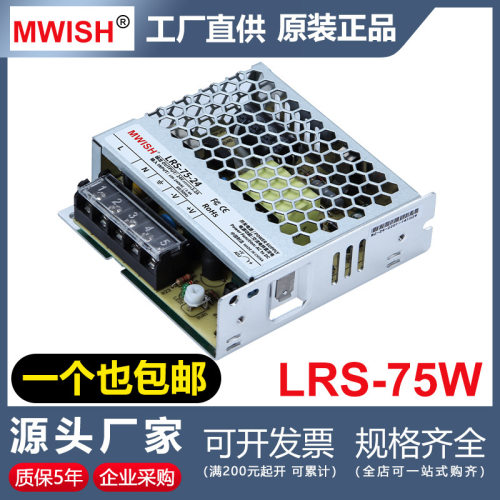 深圳明伟LRS-75W开关电源220V转DC24V3A12V5V直流超薄工业变压器