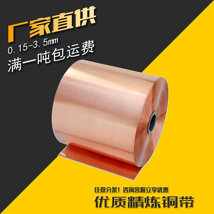 诚谊直供T2C1100CU-ETP紫铜带材库存充足导电铜带冲压器带