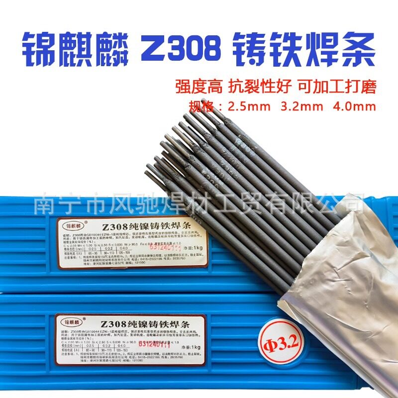 锦麒麟Z308纯镍铸铁焊条特种Z308抗裂可加工EZNi-1生铁焊条Z408