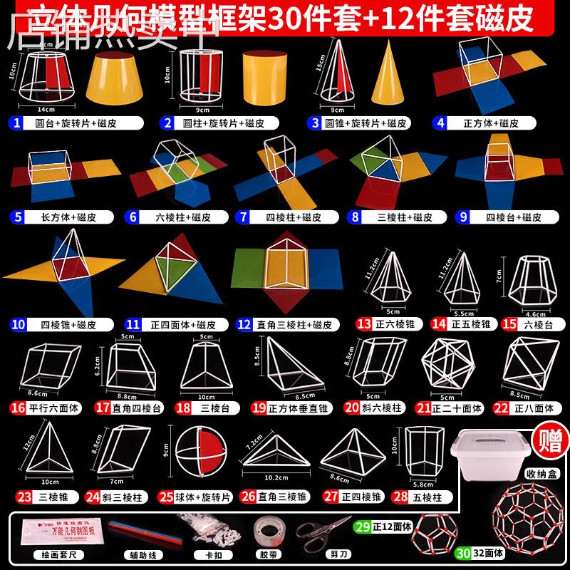 初高中立体几何框架模型磁性几何形体模型体积表面积演示器展开图