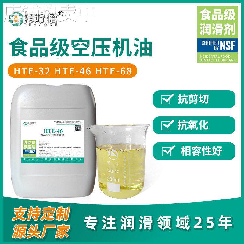 食品级螺杆式专用空压机油食品级环保压缩机油特好德润滑油脂