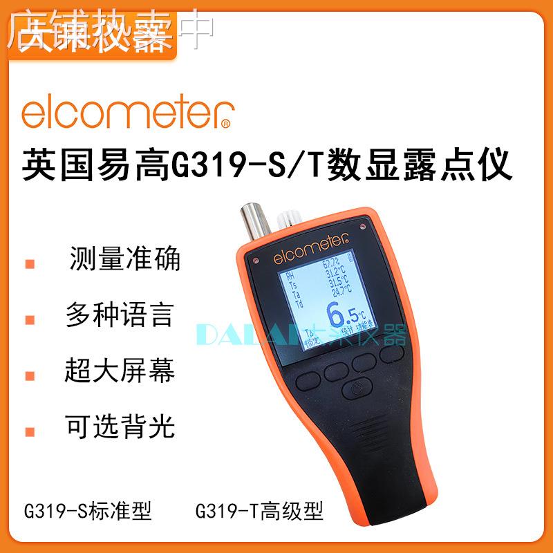 Elcometer易高G319-S/T数显露点仪远程数据记录手提式温湿度测试