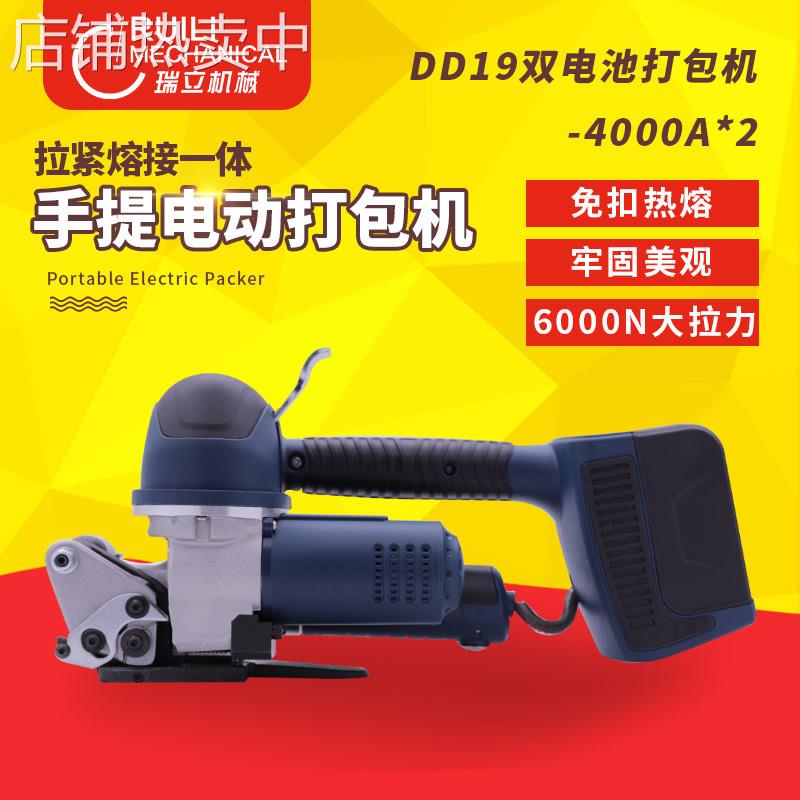 瑞立DD19A手提式电动打包机PET塑钢带电动打包机PP带熔接热熔捆扎