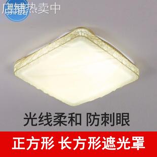 灯光遮挡罩灯罩防刺眼婴儿正方形吸顶灯长方形遮光罩卧室挡光