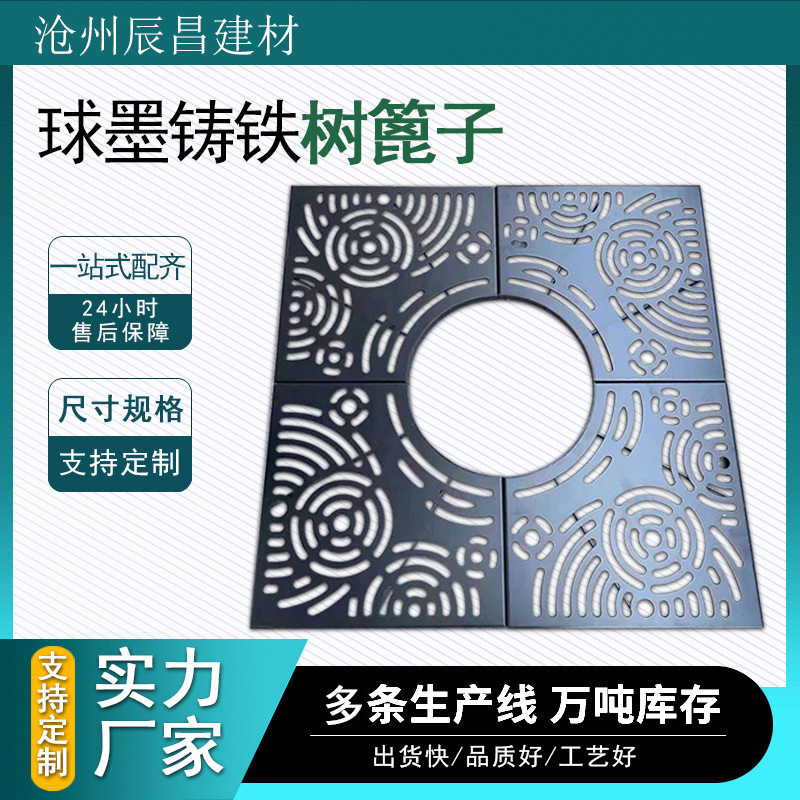 球墨铸铁树篦子铁艺树围雨水护树板园林绿化道路树池方形树穴盖板图片