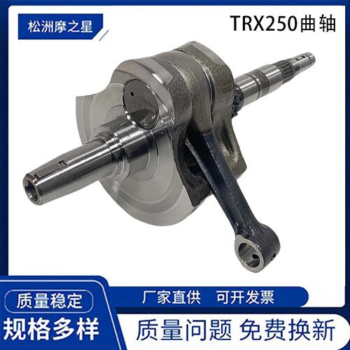 摩托车发动机曲轴适用Honda TRX250 TRX250TE TRX250EX 2002-2019