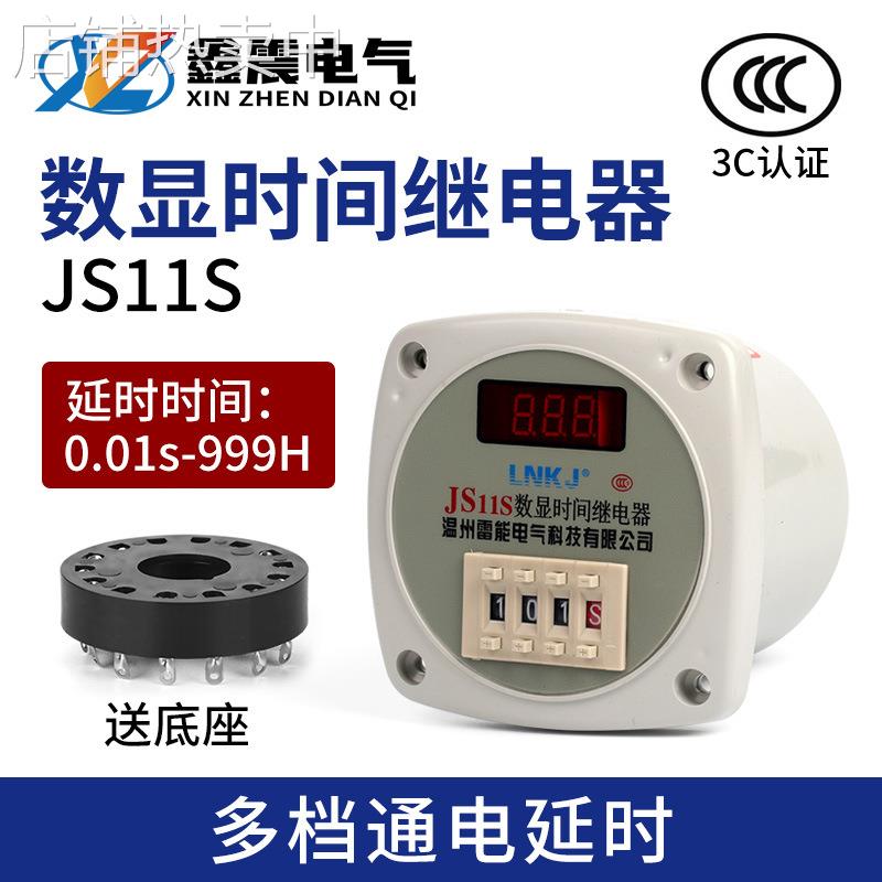 供应 时间继电器数显式JS11S 0.01S-999H AC220V380V24V可调节