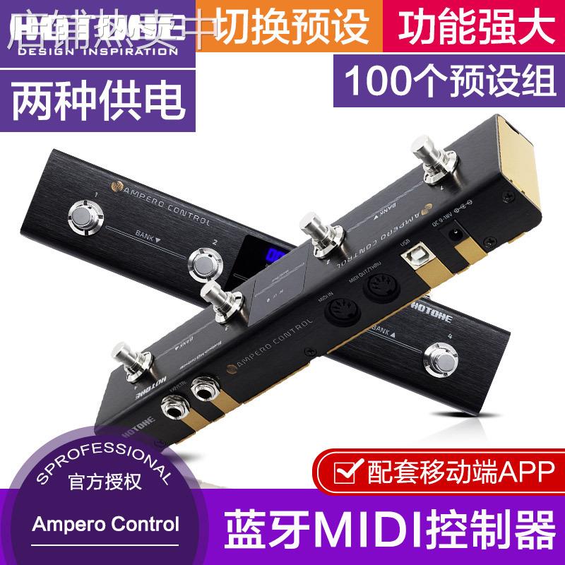 Hotone Ampero Control 蓝牙智能MIDI控制器效果器四踩钉踏板控制