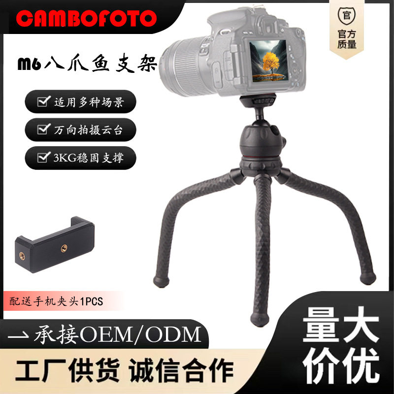 加宝M6八爪鱼支架手持云台稳拍防抖稳定器手机拍摄三脚架相机支架