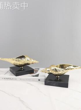 现代简约金属海螺大理石底座摆件客厅卧室玄关酒店样板房家居饰品