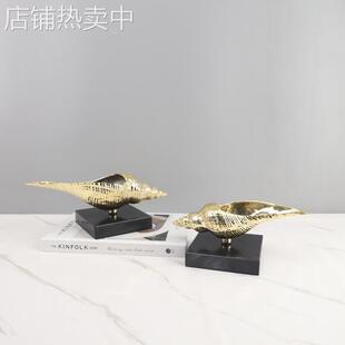现代简约金属海螺大理石底座摆件客厅卧室玄关酒店样板房家居饰品