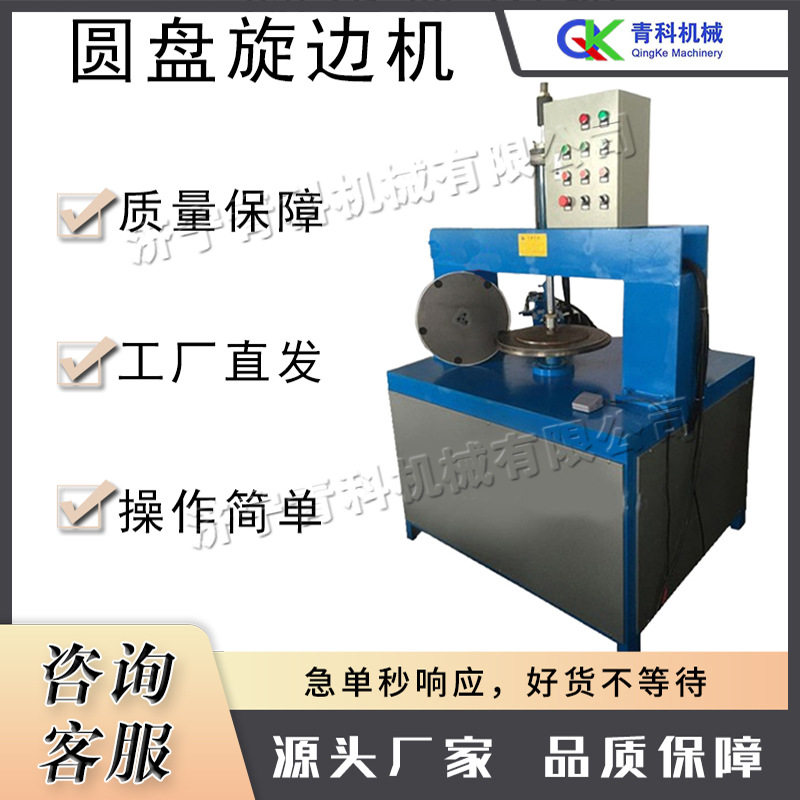 小型圆盘旋边机不锈钢圆形工件卷旋边全自动圆形桌面卷边压边机