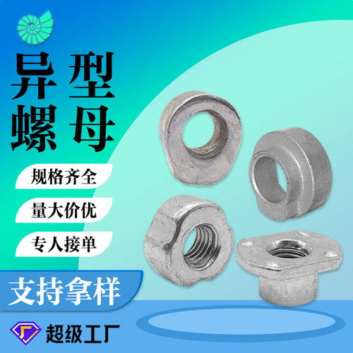 异形母生产异型螺母数控车床制造螺纹防松螺帽现货速发螺丝