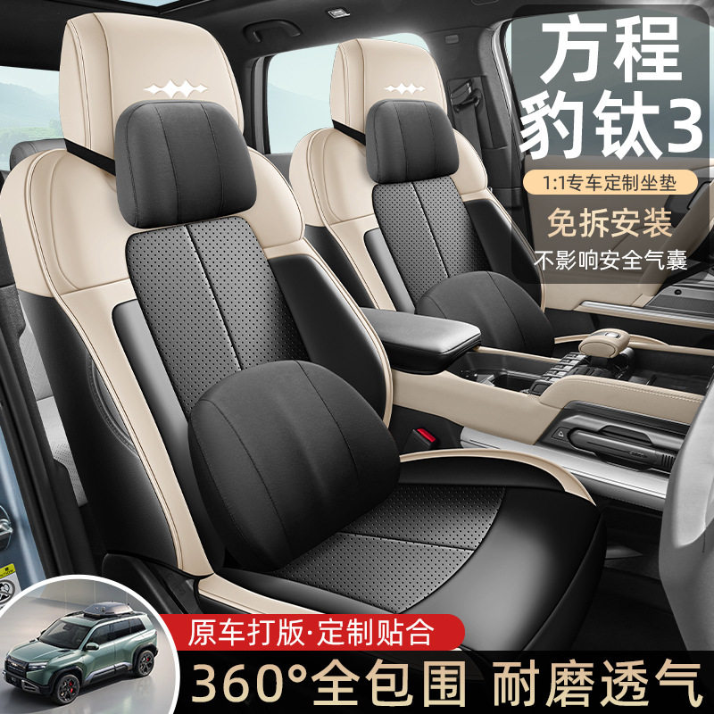 专用于方程豹钛3坐垫四季通用25新款透气皮革座椅套汽车内饰座套