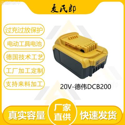 20V电动工具锂电池适用德伟DCB200 DCB204 DCB180 DCB205 DCB180