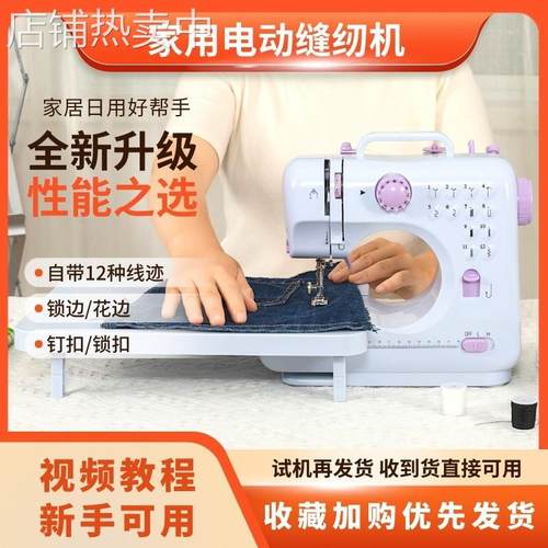 缝纫机家用电动505小型缝纫机多功能台式吃厚锁边脚踏自动裁缝机