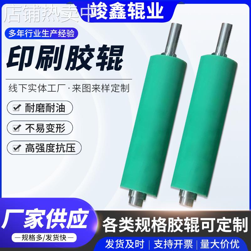 厂家供应印刷机胶辊.丁晴.工业各类耐用软胶耐磨损高耐磨硅胶