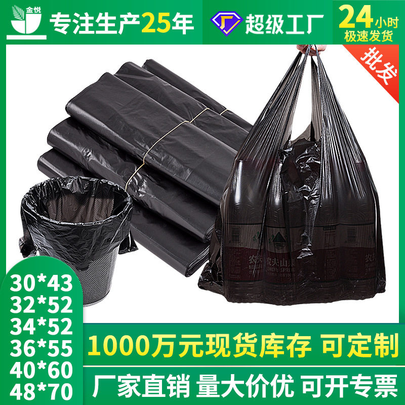 厂家直销家居厨房加厚手提式垃圾袋黑色背心式一次性家用垃圾袋