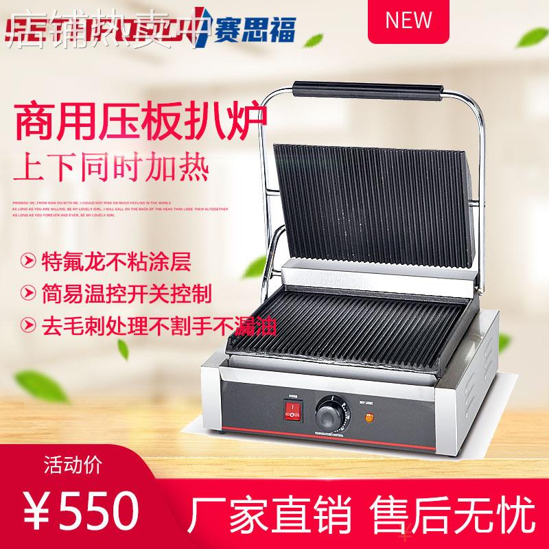 811台式电热压板扒炉单头 双头帕尼尼双面加热炉上下坑纹煎牛扒炉