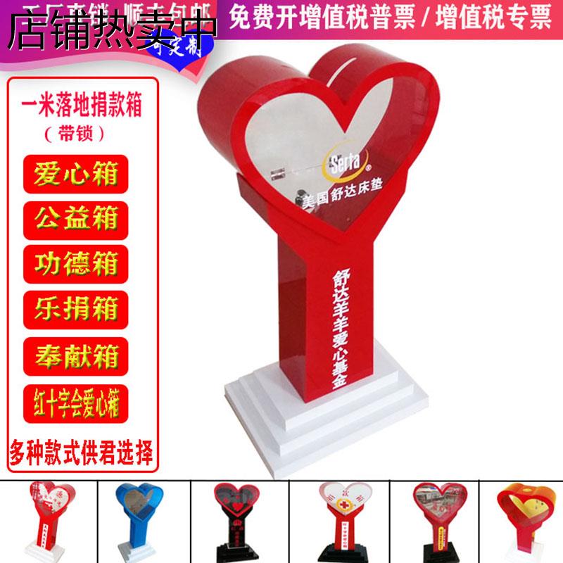 日翔包邮心形落地亚克力红色透明爱心公益善款功德乐捐箱一米带锁