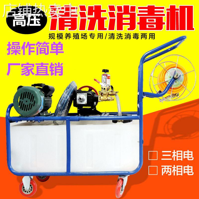 压清洗机冲洗机养殖场推车式消毒机雾化喷雾器一体移动车养殖器