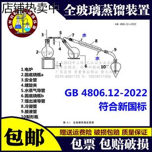 全玻璃蒸馏装 2022食品接触用竹木材料及制品检测 置GB 4806.12