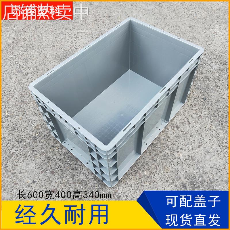 灰色加厚物流箱五金工具物料盒长方形塑料周转箱600宽400高340mm