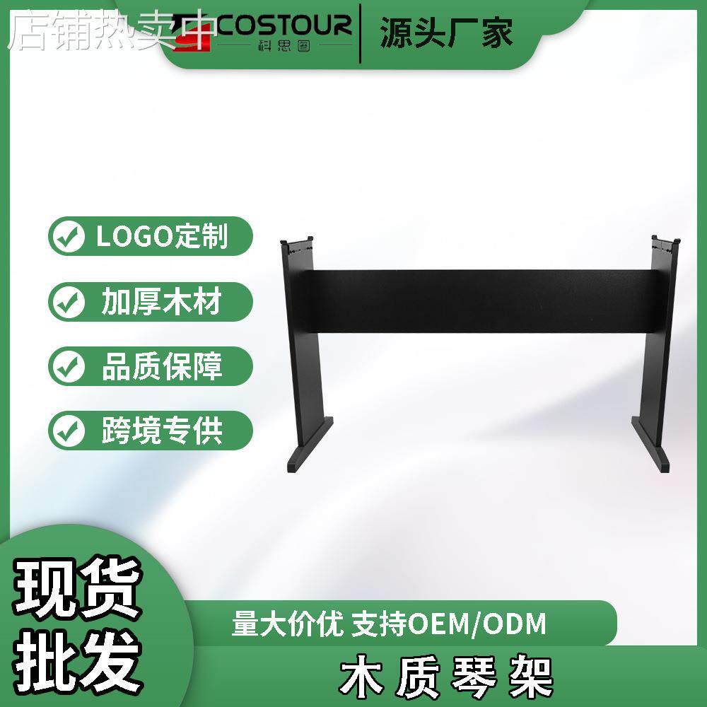 木质电钢琴架便携重锤电子钢琴架子YAMAH通用CASI数码钢琴架KAWA