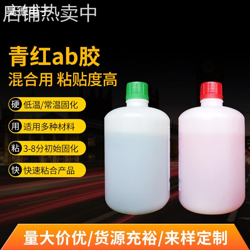 环氧树脂ab胶可粘贴塑料铁木不锈钢ab胶快速固化青红AB胶