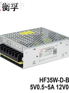 衡孚HF35W-D-B直流电源DC5V0.5-5A12V0-2A双输出工业机壳开关电源