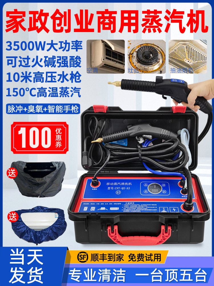 高温高压蒸汽清洁机家电空调抽油烟机脉冲洗热水器地暖水管道商用