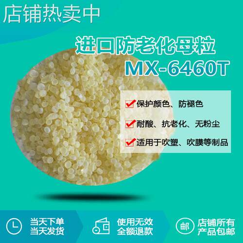 PP PE PA TPE TPO防老化剂MX-6460T生产厂家管材薄膜紫外线吸收剂