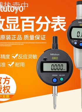 日本三丰Mitutoyo数显千分表百分表543-781B 791 491B高精度0.001