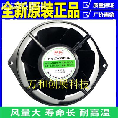 弘科HA17055BHL 17055 220/240V 0.12/0.13A全金属耐高温散热风扇