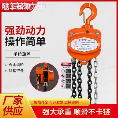 TOYO手拉葫芦单链吊机小型三角手动起重吊葫芦1吨3吨5T手动葫芦
