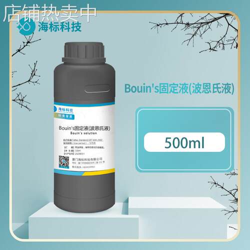PH0976 Bouin's 固定液 波恩氏液 组织固定液500ml 海标牌