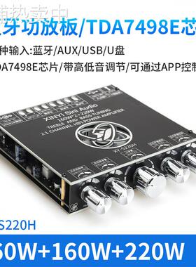 XY-S220H 2.1数字功放蓝牙功放板TPA7498芯片高低音炮160W*2+220W