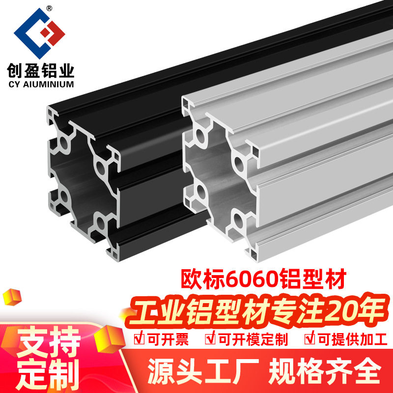 欧标6060铝型材工业自动化设备框架仪器支架60x60双槽铝合金方管