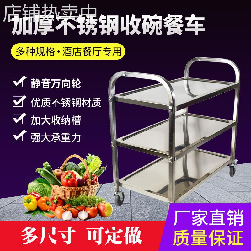 不锈钢餐车加厚三层小推车收餐车收碗车双层餐厅送餐车上菜车商用