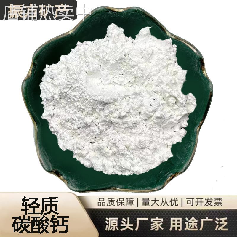 现货供应轻质碳酸钙 轻钙粉 活性钙 电缆涂料油墨用轻质碳酸钙