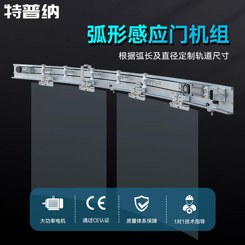 特普纳工厂自动圆弧门机组钢化感应玻璃门圆弧滑道电动平移门厂家