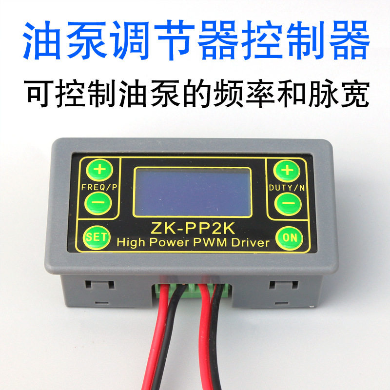 油泵调整调节器独立改变电子脉冲油泵频率脉宽输油燃油泵控制配件